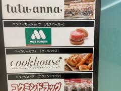 モスバーガー　近鉄あべの橋店