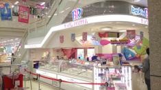 サーティワンアイスクリーム　ゆめタウン大竹店