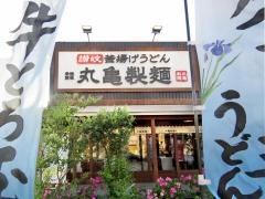 丸亀製麺　住之江店