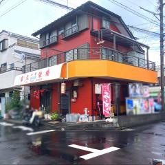 富久栄楼