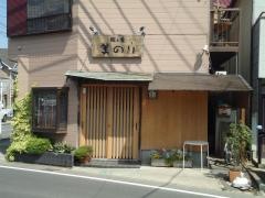 美のり寿し