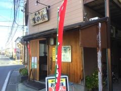 美のり寿し