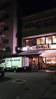 増田屋　平磯店