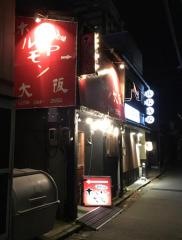 ホルモン大阪