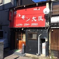 ホルモン大阪