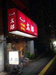 やき肉太郎