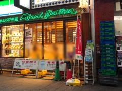 マイアミガーデン　浅草店