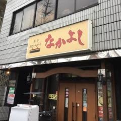 なかよし
