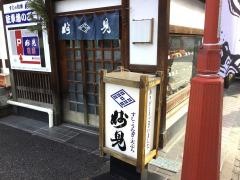 妙見