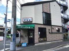 叶食堂