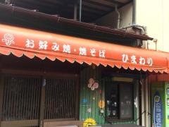 ひまわり
