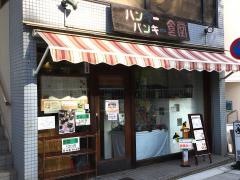ハンキーパンキー食堂