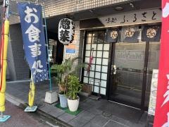 ふるさと