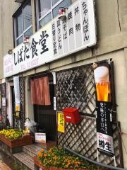 しばた食堂