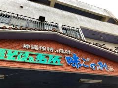 味好み