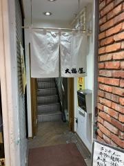 大福屋　レンガ通り店