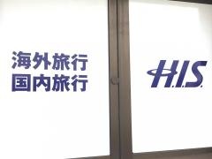 ＨＩＳ　高知営業所