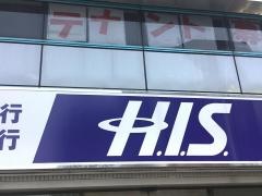 ＨＩＳ　高知営業所