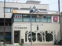 ＩＴＴＯ個別指導学院　成瀬校