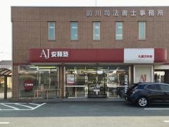 安藤塾　久居万町校