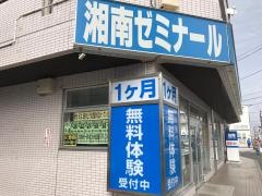湘南ゼミナール相模原南