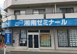 湘南ゼミナール相模原南