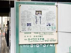 有限会社カイロエステ社