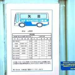 「矢田」バス停留所