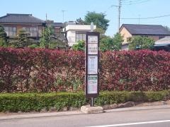 「豊田本」バス停留所