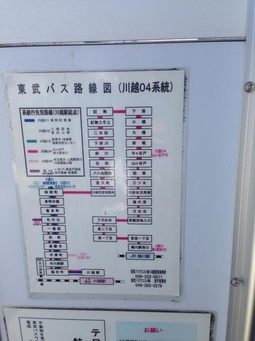 東武バス「大橋(川島町)」バス停留所／ホームメイト