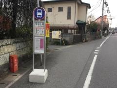 「今谷上町」バス停留所