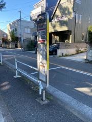 「中央郵政研修センター」バス停留所