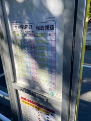 「中央郵政研修センター」バス停留所