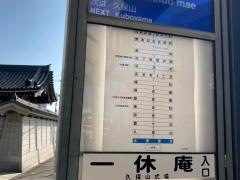 「久保山霊堂前」バス停留所