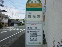 「馬郡」バス停留所