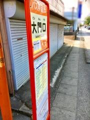 「大門口」バス停留所