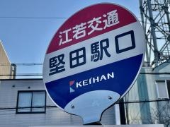 「堅田駅口」バス停留所