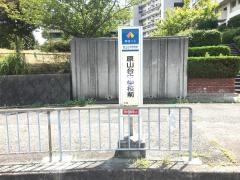 「原山台中学校前」バス停留所