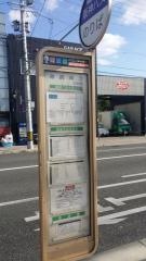 「池尻南口」バス停留所