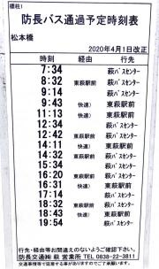 「松本橋」バス停留所
