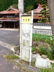 「落志畑」バス停留所