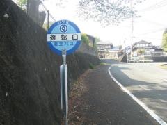 「遊蛇口」バス停留所