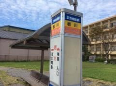 「岩川」バス停留所
