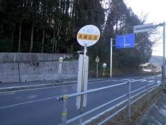 「丸根弘法」バス停留所