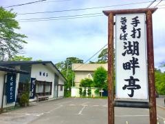 湖畔亭