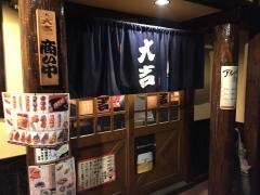 やきとり大吉　埼玉狭山店