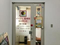 イーグル整骨院仙台東口店