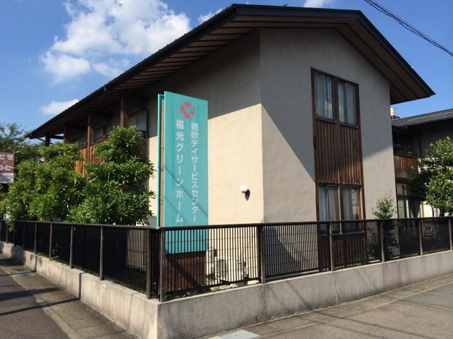 福光グリーンホーム 施設外観