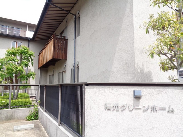 福光グリーンホーム 施設外観