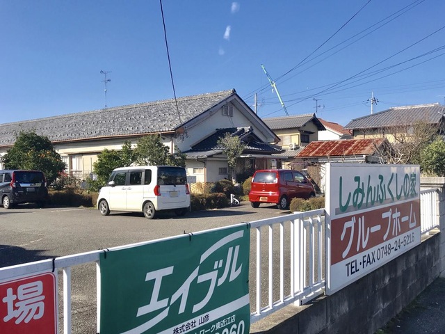 しみんふくしの家八日市